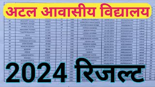 अटल आवासीय विद्यालय रिजल्ट  Atal awasiy vidyalay admission  Atal awasiy vidyalaya [upl. by Elleirb233]