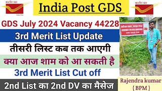 GDS July 2024 Vacancy 3rd Merit List कब तक आएगी  2nd Merit List का 2nd DV का मैसेज कब तक आएगा [upl. by Aruasor]