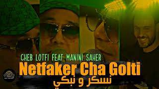 Cheb Lotfi FEAT Manini Saher 2023 Netfaker Cha Golti  نسكر و نبكي Live Solazur [upl. by Parsons]