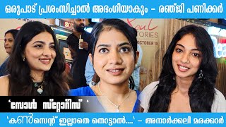 മനോരമയുടെ വെബ് സീരിയസ് quotസോൾ സ്റ്റോറീസ് quotSoul Stories  New Webseries  Coming soon on manoramaMAX [upl. by Menedez]