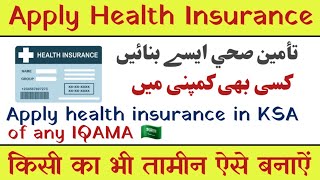 How to get health insurance in Saudi Arabia  tameen kaise banaye  iqama insurance  ACIG INSURANCE [upl. by Malkah]