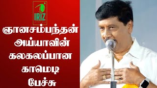 Gnanasambandan comedy speech  கலகலப்பான நகைச்சுவை பேச்சு  Book Fair 2022  Iriz vision [upl. by Sivrup381]