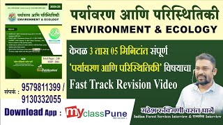 Environment amp Ecology book Fast Track Revision Course पर्यावरण  myclass Pune  Mahesh Gharge [upl. by Attekal]