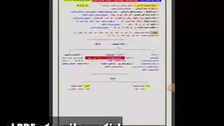 هات هات😱 کورتکراوەی عەرەبی پۆلی12 بەPDF مخلیل جمال Arabi poli 12 [upl. by Ydwor299]