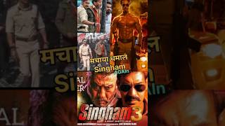 Singham Again Movie New ShortVideo Viral [upl. by Barthold]