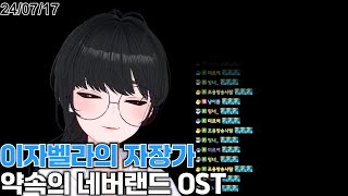 여르미  이자벨라의 자장가 Live COVER │ 원곡 약속의 네버랜드 OST [upl. by Adnyl]