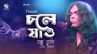 Chole Jao Bondhu Tumi  চলে যাও বন্ধু তুমি  Hasan  Official Video Song  Soundtek [upl. by Aissyla835]