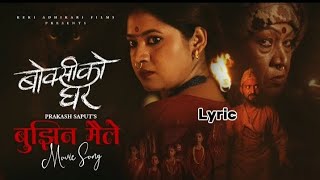 Bujhina Maile  BOKSI KO GHAR Nepali Movie Song  Song Lyric AKLMUSICCREATOR [upl. by Mungovan]