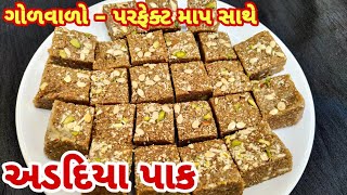 Adadiya Pak Recipe in Gujarati  અડદિયા પાક  adadiya pak banavani rit [upl. by Geier617]