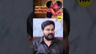 അവർ തമ്മിലുള്ള സ്നേഹം dileep thankamani [upl. by Daune]