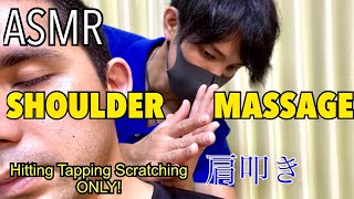 【ASMR】Shoulder Massage  Relaxing sounds make you sleep 💤 Hitting Tapping Scratching [upl. by Massimiliano]