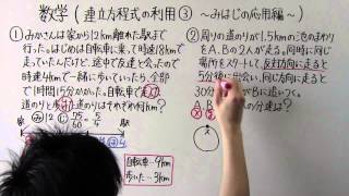 【数学】中222 連立方程式の利用③ みはじの応用編 [upl. by Sonja]