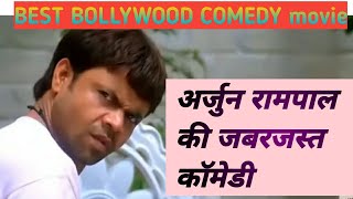 BEST BOLLYWOOD COMEDY  Arjun rampal  comedy sence best comedy movie [upl. by Horlacher]