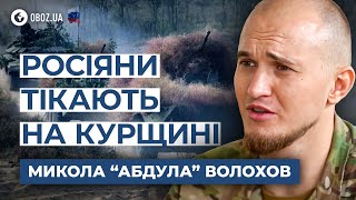 ⚡️Волохов quotАбдулаquot ситуація на КУРЩИНІ має ПОЗИТИВНИЙ вплив на НАСТУП в інших РЕГІОНАХ  OBOZUA [upl. by Goodrich548]