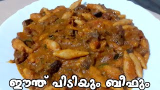 Malabar Traditional Eenth Pidi Recipe  ഈന്ത് പിടിയും ബീഫും👌  Ummis recipes [upl. by Nylrad]