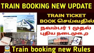 🚉IRCTC TRAIN BOOKING NEW UPDATE 2024🚊 [upl. by Niawtna937]