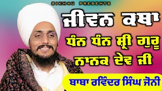 LIVE Baba Ravinder Singh Joni  baba ravinder singh ji joni Guru Nanak Dev Ji Parkash Purab  Sikh4U [upl. by Link]