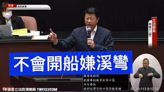 （身高高到鏡頭ㄌㄤ不到〜😅😅）國是論壇 江啟臣 謝龍介 羅智強 洪孟楷 吳宗憲 張嘉郡 許宇甄 鄭正鈐 陳菁徽 鄭天財 陳冠廷 黃仁 張智倫 20240329 院會 立法院演哪齣 [upl. by Eatnoid]