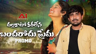 దల్ల కాటో కరలేన బంచరోచు ప్రేమ  PROMO  KORRA KITTU NAIK  KRISHNUDU  DJSURESH  A1 Banjara [upl. by Pandolfi]