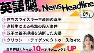 【週末英語ニュース】カニエ・ウェストの破局？DCヒーロー映画の行方！Airbnbで稼ぐ若者たち！リラックスしながらリスニング！Day071 [upl. by Tammany]