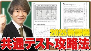 【時間配分と解き方】共通テスト国語 2025新課程 [upl. by Putnam]