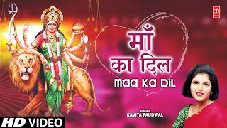 Maa Ka Dil  Devi Bhajan  KAVITA PAUDWAL  Maa Ka Jaagran Vol2  Full HD Video [upl. by Anatole877]