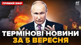 ⚡️ВИБУХ у Новоросійську Міністрів масово ЗВІЛЬНЯЮТЬ Злили ТАЄМНЕ про синів ПУТІНА  Головне 0509 [upl. by Lewse]