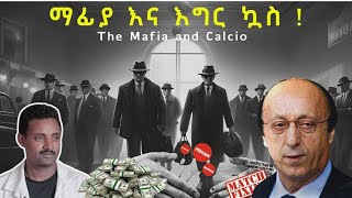 The Mafia and Calcio እግር ኳስ እና ማፊያ  Fikir Yilkal Tribune Sport [upl. by Clemmy]