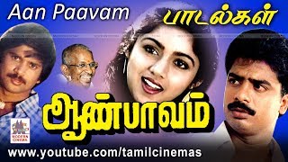 Aan Paavam All Songs  ஆண்பாவம் இசைஞானியின் இசையில் பாடல்கள் அனைத்தும் [upl. by Ybbor]