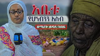 quotአቤቱ የሆነብንን አስብquot ዘማሪት ፀዳለ ጎበዜ quotabetuyehonebininasibquot Zemarit Tsedale Gobeze [upl. by Nohtahoj]