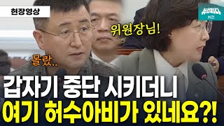 참모총장 답변 듣다가 갑자기 멈추더니 quot위원장님 이 자리에 허수아비가 앉아 있습니다quot [upl. by Eerot314]