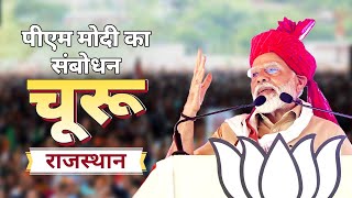 PM Modi addresses a public meeting in Churu Rajasthan [upl. by Berny895]