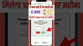 e shram card e kyc kaise kare online  e Sharm card aadhar EKYC jaldi kare  shorts eshramcard [upl. by Adey79]