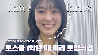 sub vlawg 9 로펌 면접 합격률 100 브이로그  Toronto 1L recruit results  캐나다 로스쿨 인턴 채용 썰 인터뷰 팁 [upl. by Millford]