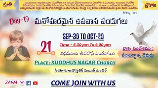 Oct18 Fasting Prayers Day19  Vjy  khuddus nagar  Evening Section [upl. by Haroldson]