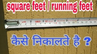 Square feet  running feet measurement  Square फीट कैसे नापते है [upl. by Cooperstein215]