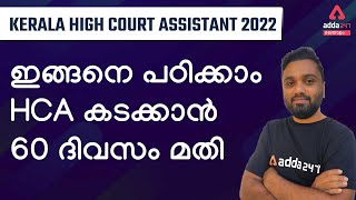 60 Days Master Study Plan For Kerala High Court Assistant 2022 Exam Preparation [upl. by Bronny]