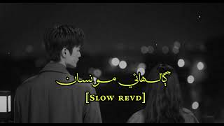 ghalay monsa slow reverb song sandhi loofi song dilshertewno viralsong [upl. by Menis401]