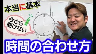 腕時計 懐中時計の時刻の合わせ方についてー初心者様におすすめ、今さら聞けない基本中の基本ー [upl. by Jara]