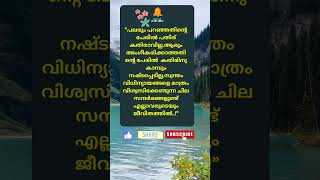 Motivational quotes Malayalam motivation Buddha quotes Relax and Smile [upl. by Alleuol]