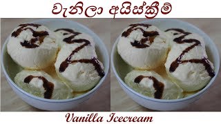 Homemade Vanilla Ice Cream  No Machine ගෙදරදිම වැනිලා අයිස් ක්‍රීම් by Chammi Imalka [upl. by Fromma]