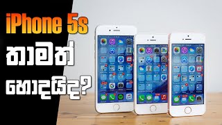 iPhone 5s තාමත් හොදයිද [upl. by Inaleon]