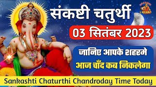 Sankashti chaturthi chandrodaya time today  Aaj chand kab nikalega 03rd September 2023Dharmik Gyan [upl. by Nawad674]