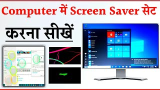 How To Set Screen Saver In Computer  Computer Me Screensaver Kaise Set Kare [upl. by Atsirak]