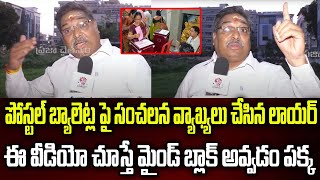 Lawyer Sensational Comments On Postal Ballot  AP ELECTION RESULTS  PrajaChaithanyam [upl. by Aprilette]