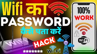 📶  kisi bhi WiFi ka password pata Kare mobile se  Hack wifi password  Wifi hacks and tricks 2024 [upl. by Edin]