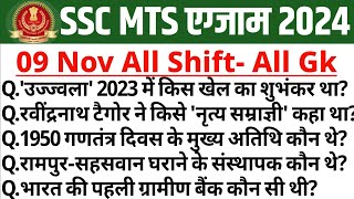 SSC MTS Analysis 2024  SSC MTS 9 November All Shift Analysis  MTS Paper Analysis Today  All Shift [upl. by Taryne469]