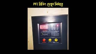 Check the PFI reading on the meter pfi shorts trending viralvideo foryouপিএফআই [upl. by Itagaki]