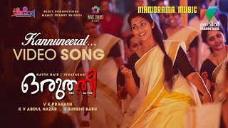 Kannuneeral Avil Ketty  Oruthee  Video Song  Navya Nair  Vinayakan  V K Prakash  Gopi Sundar [upl. by Docile]