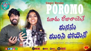 Mudu Rojulayene Promo  Vagdevi amp Hanmath Yadav  Telugu Folk Hits 🎶 [upl. by Leahpar16]